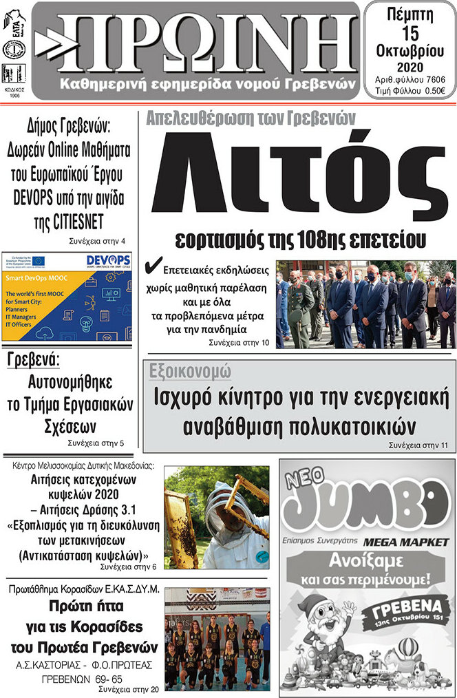 Πρωινή Γρεβενών