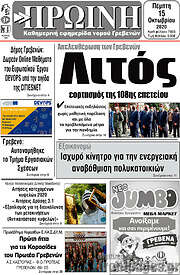 /Πρωινή Γρεβενών