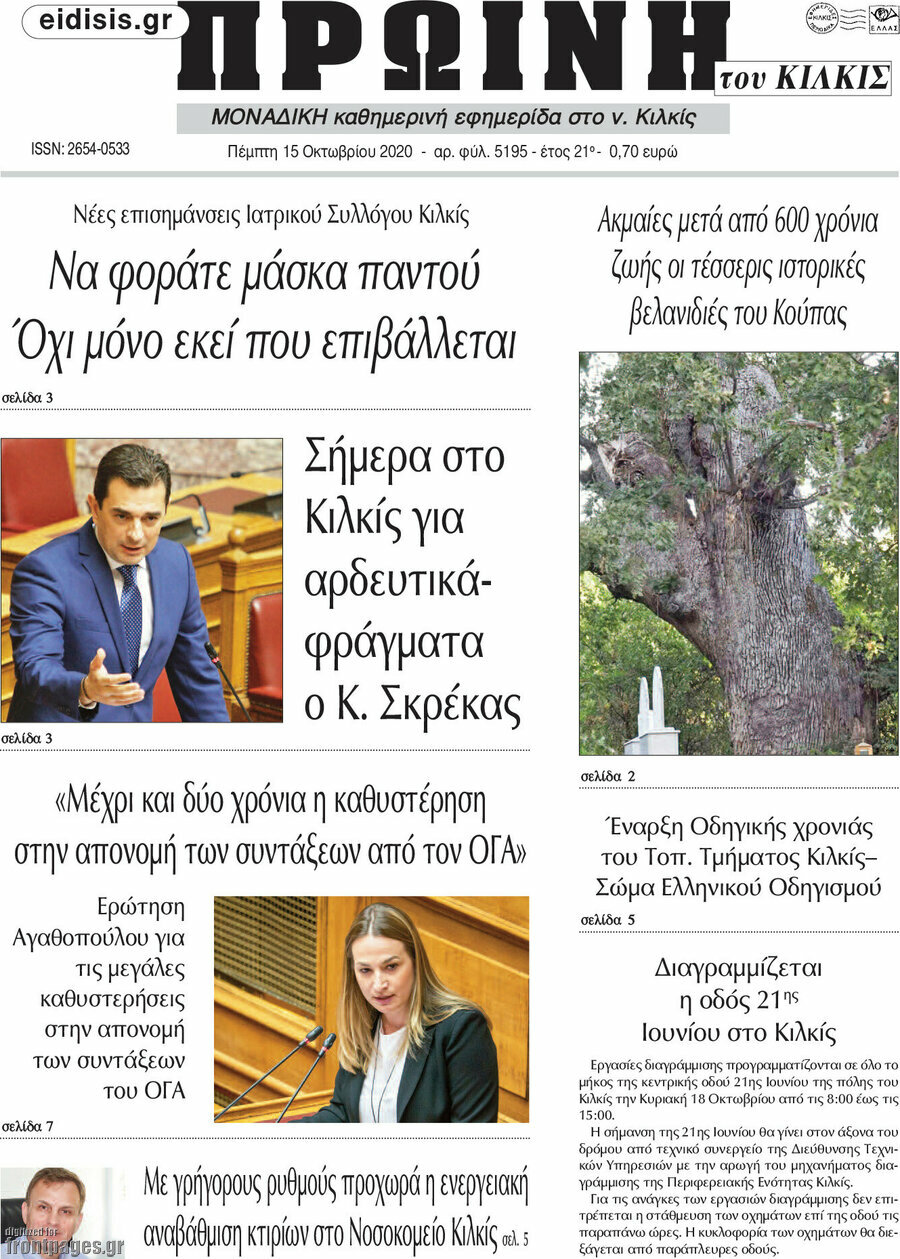 Πρωινή του Κιλκίς