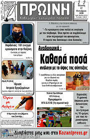 /Πρωινή Κοζάνης