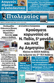 /Πτολεμαίος