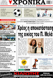 /Χρονικά της Δράμας