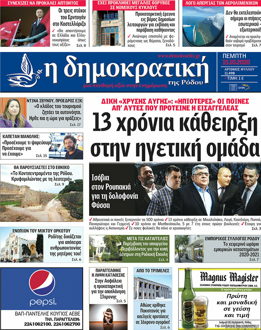 Δημοκρατική Ρόδου