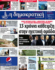 /Δημοκρατική Ρόδου