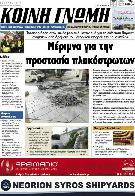 Κοινή Γνώμη