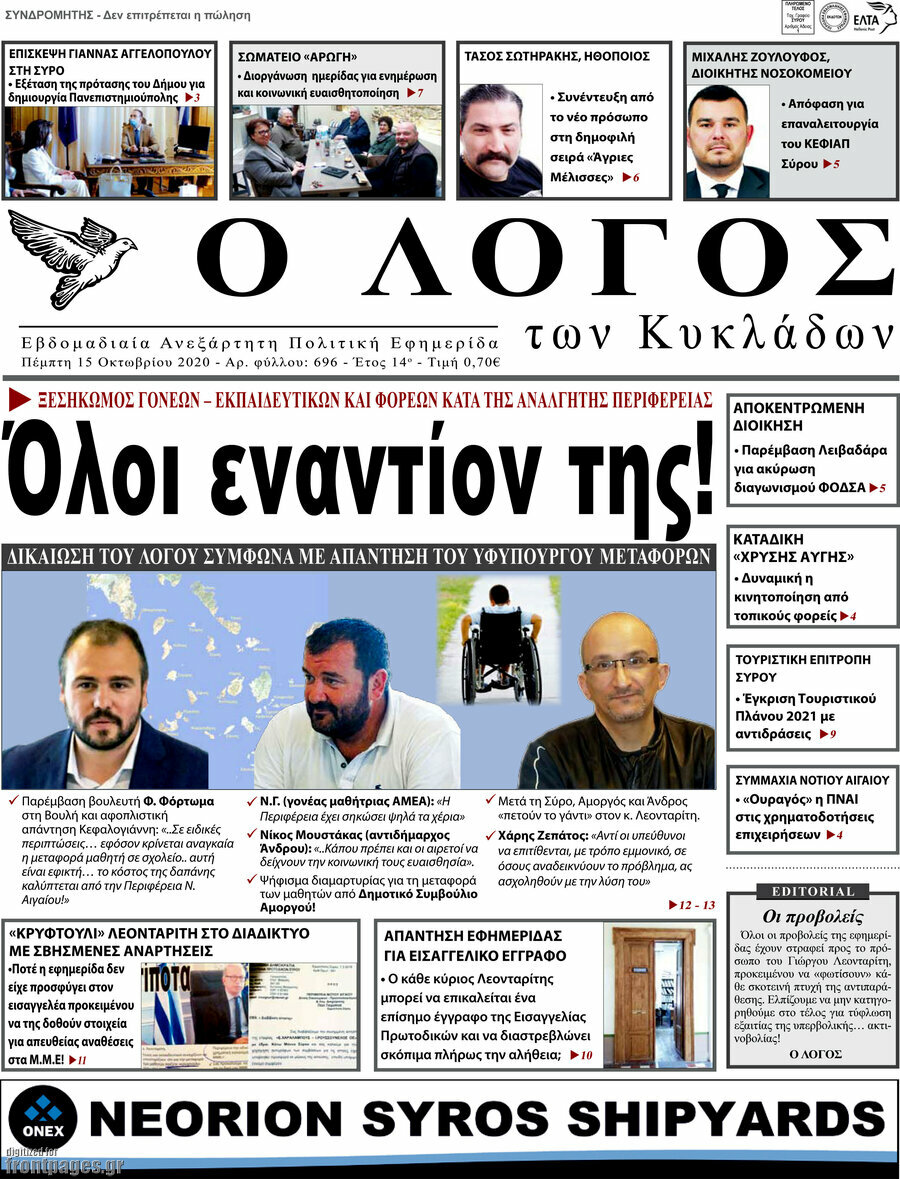 Ο Λόγος