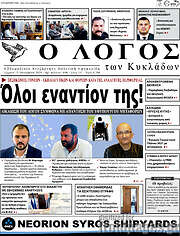 /Ο Λόγος