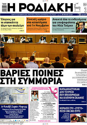 Πρωτοσέλιδο Η Ροδιακή