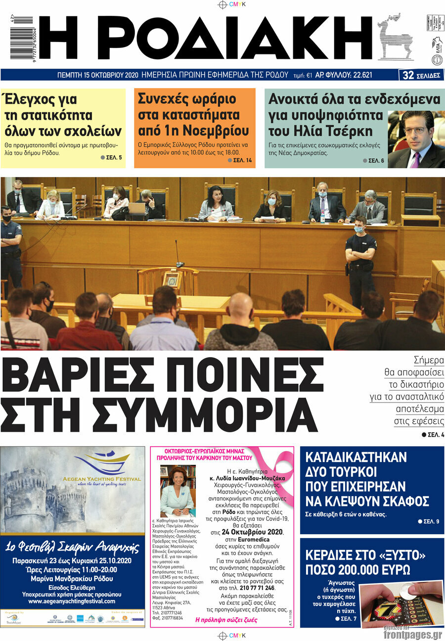 Η Ροδιακή