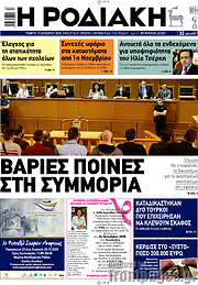 /Η Ροδιακή