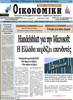 Πρωτοσέλιδο Οικονομική
