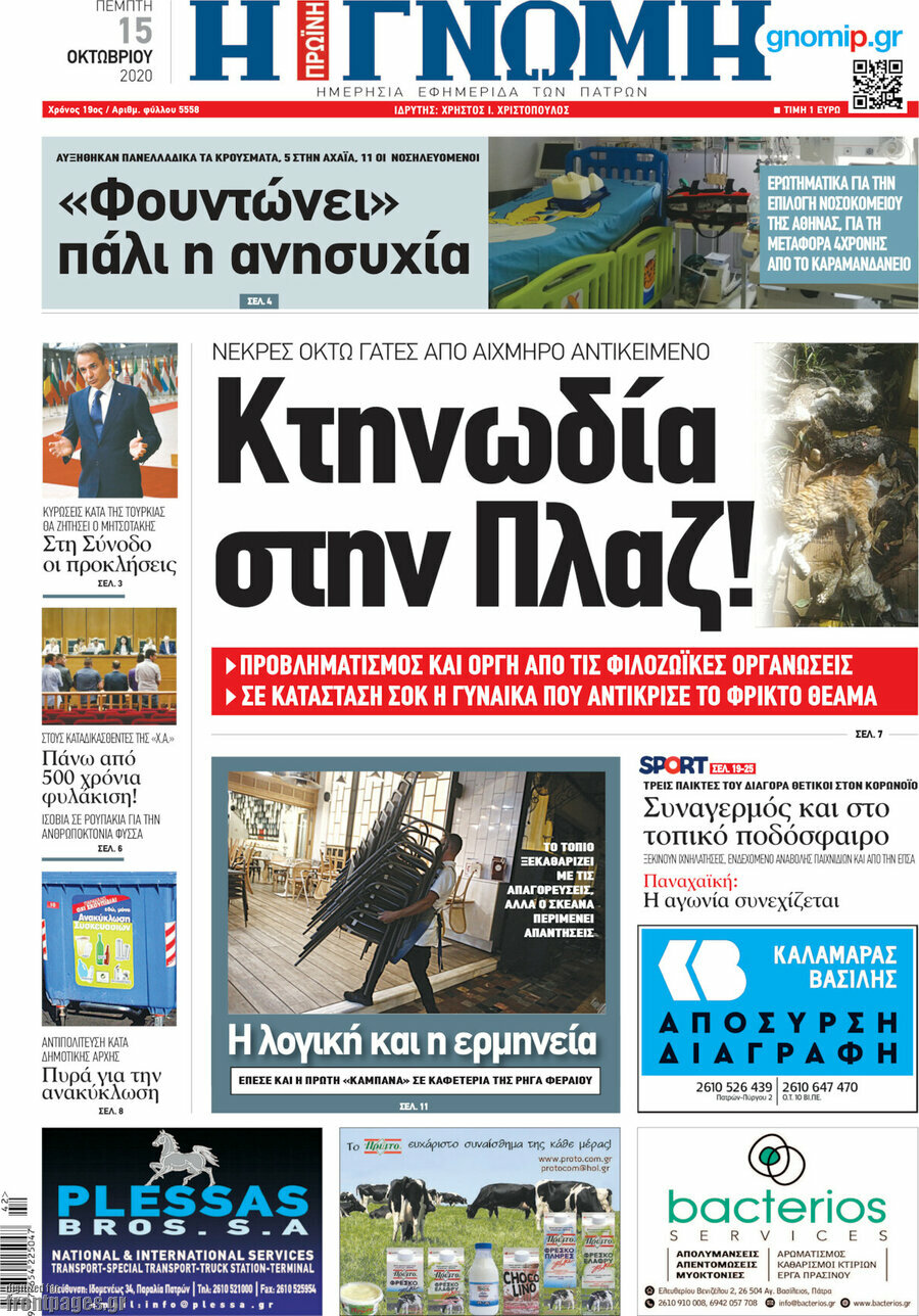 Η Γνώμη