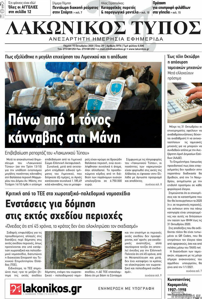 Λακωνικός Τύπος
