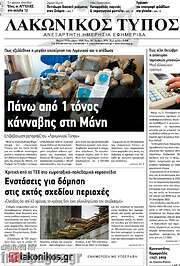 /Λακωνικός Τύπος