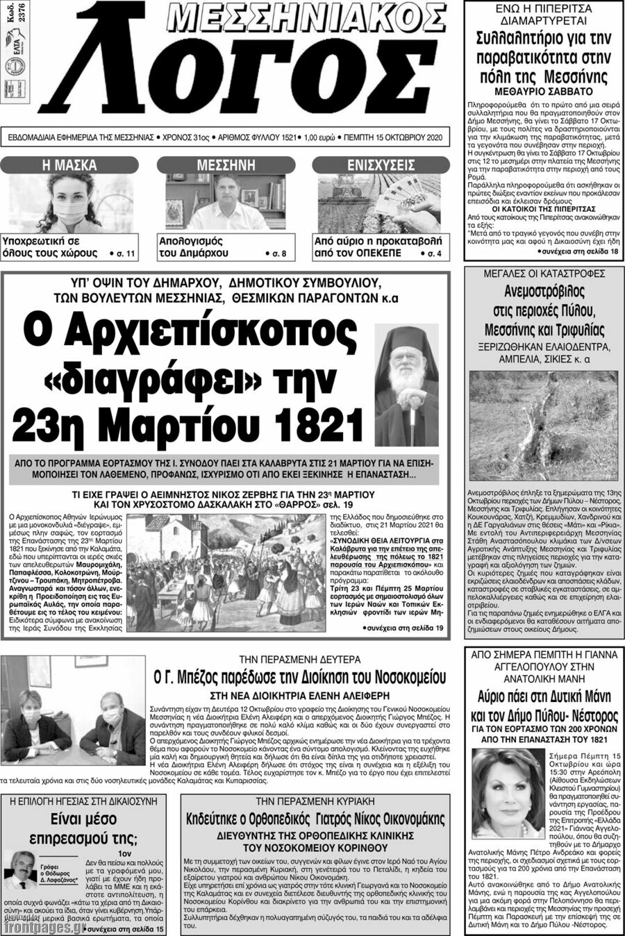 Μεσσηνιακός Λόγος