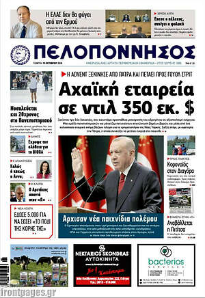 Πρωτοσέλιδο Πελοπόννησος