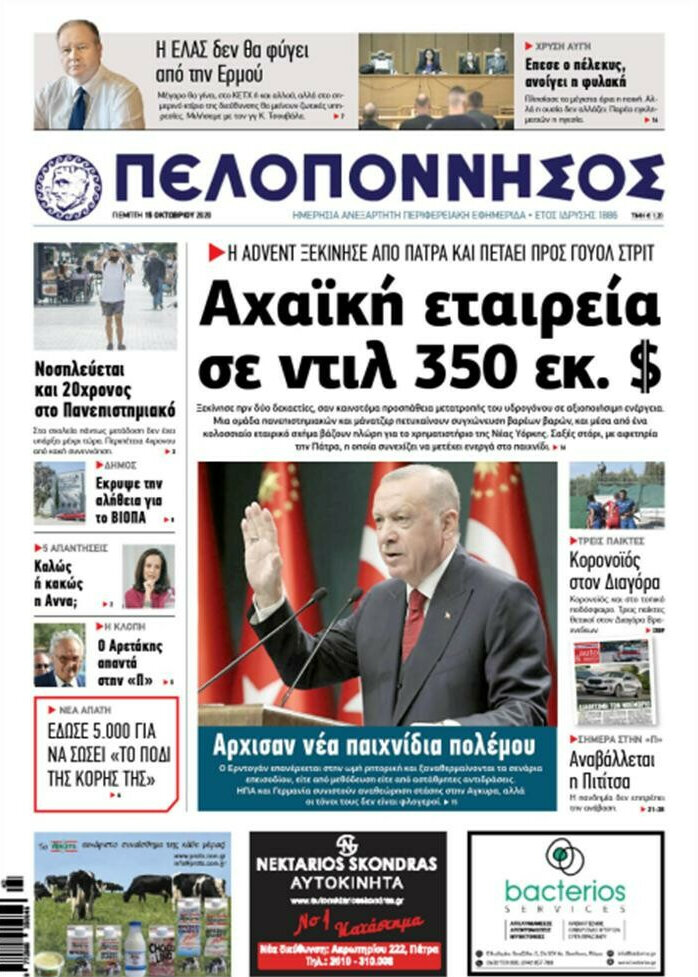Πελοπόννησος