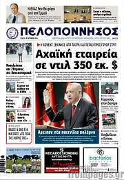 /Πελοπόννησος