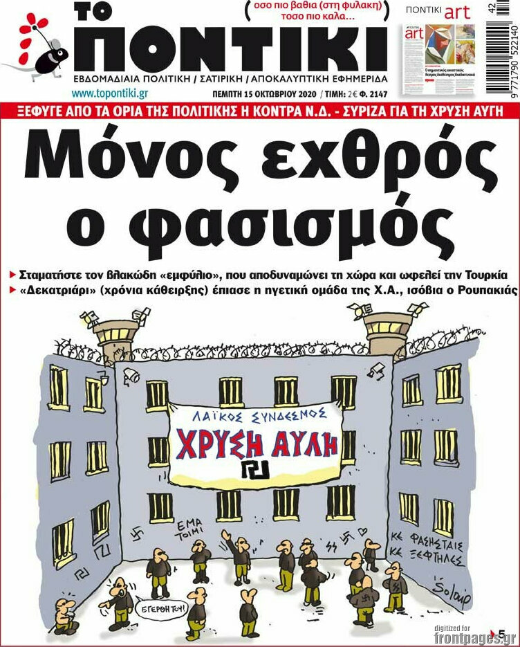 Το Ποντίκι