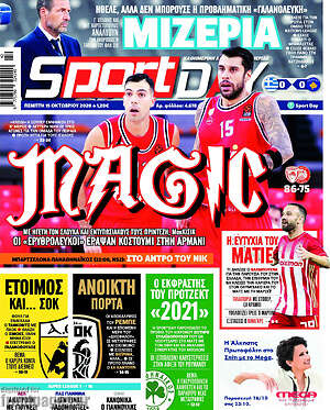 Πρωτοσέλιδο εφημερίδας Sport Day - protoselida