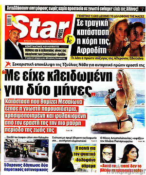 Πρωτοσέλιδο εφημερίδας Star press - protoselida