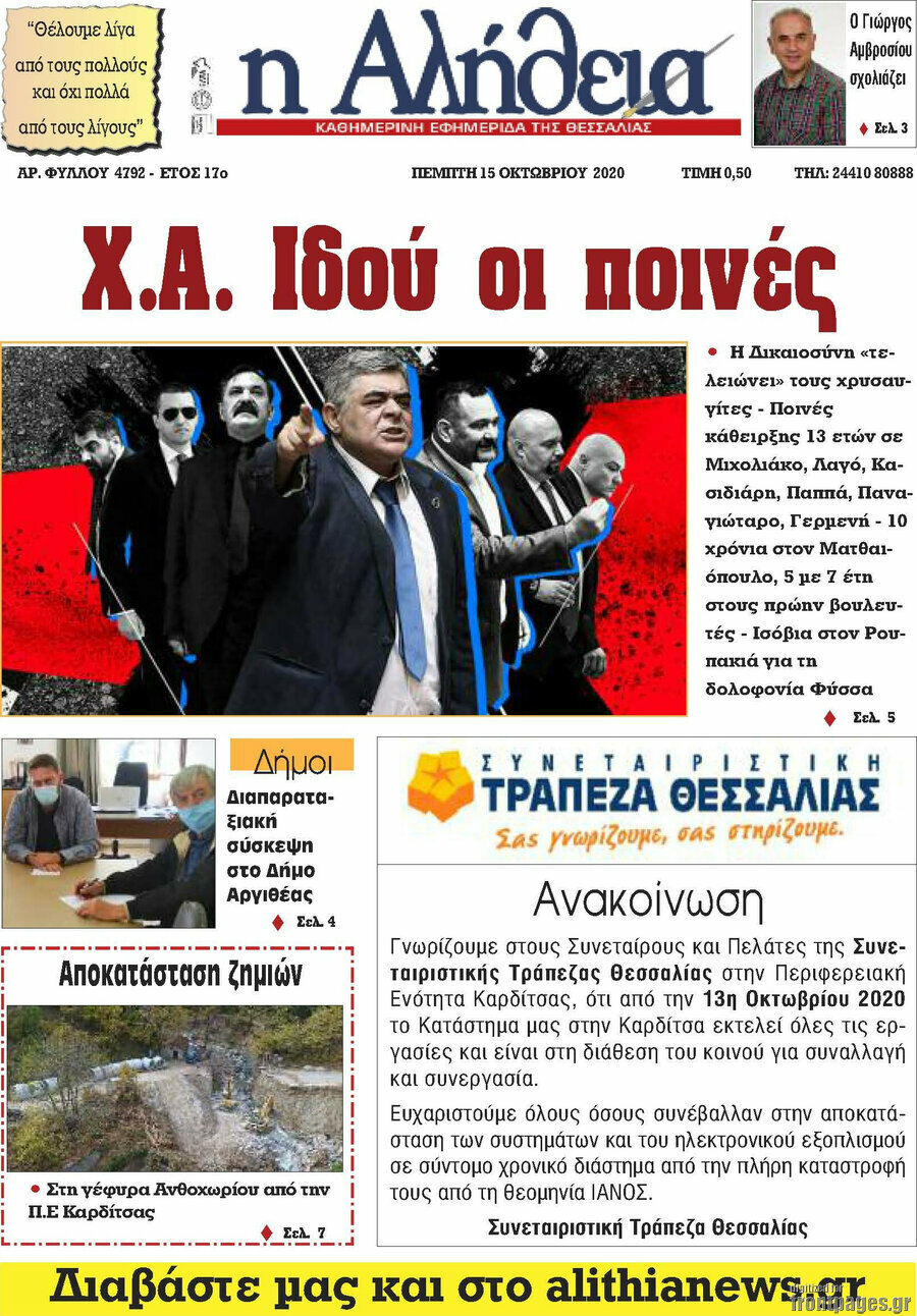 Η Αλήθεια