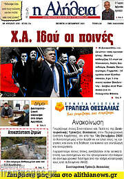 /Η Αλήθεια
