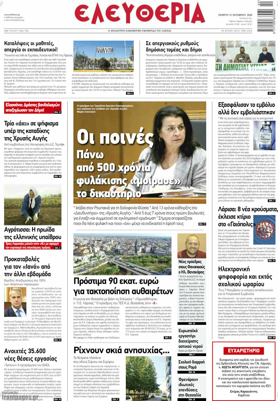 Ελευθερία
