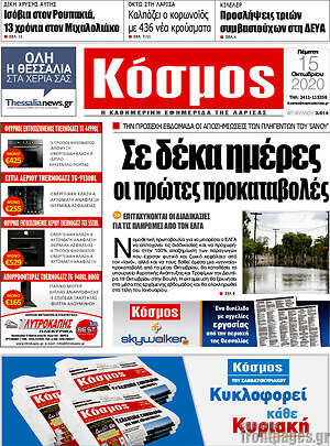 Πρωτοσέλιδο Κόσμος