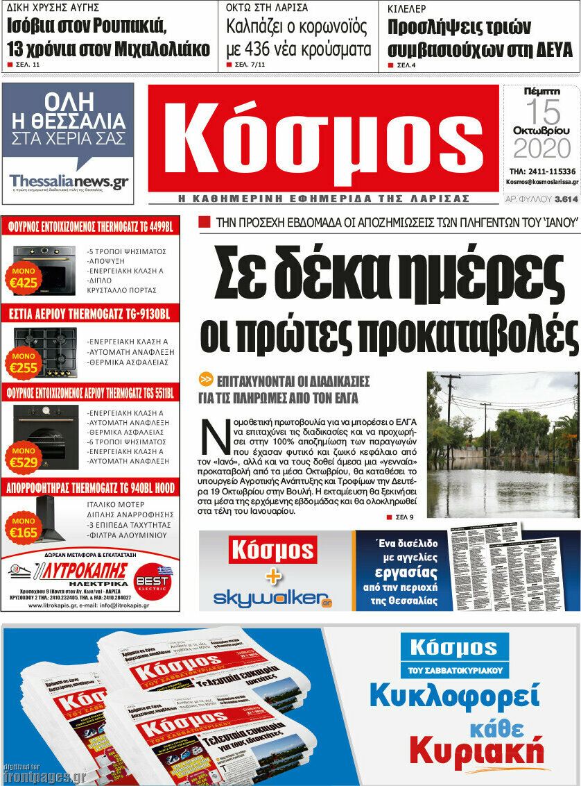 Κόσμος