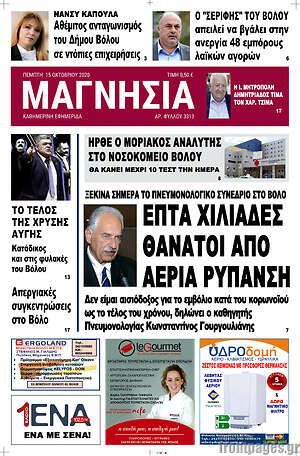 Πρωτοσέλιδο Μαγνησία