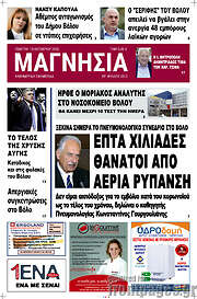 /Μαγνησία