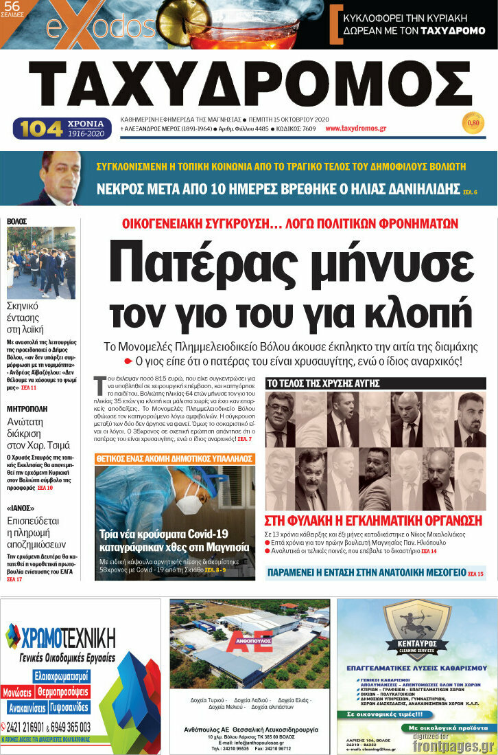 Ταχυδρόμος