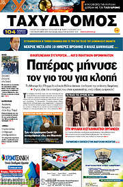 /Ταχυδρόμος