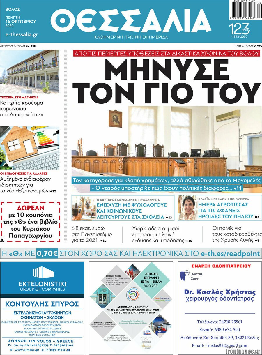 Θεσσαλία