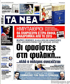 Τα Νέα: Οι φασίστες στη φυλακή... αλλά ο πόλεμος συνεχίζεται