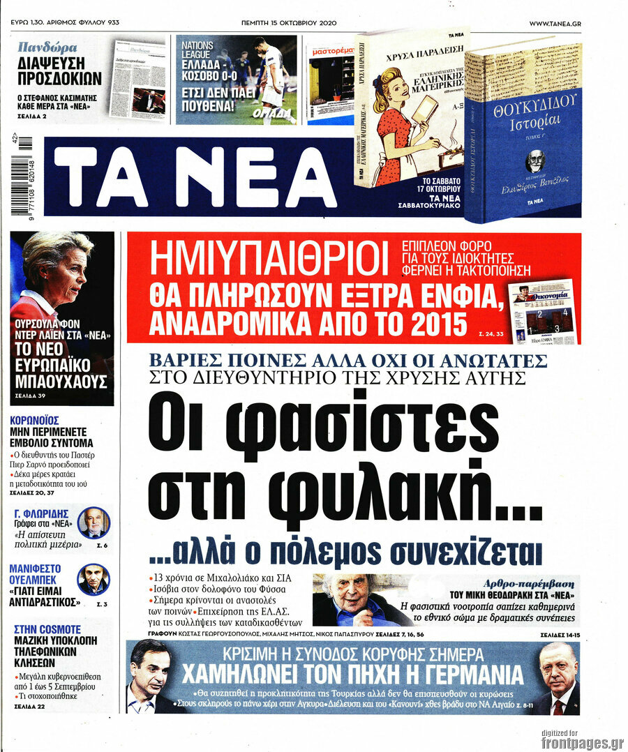 Τα Νέα