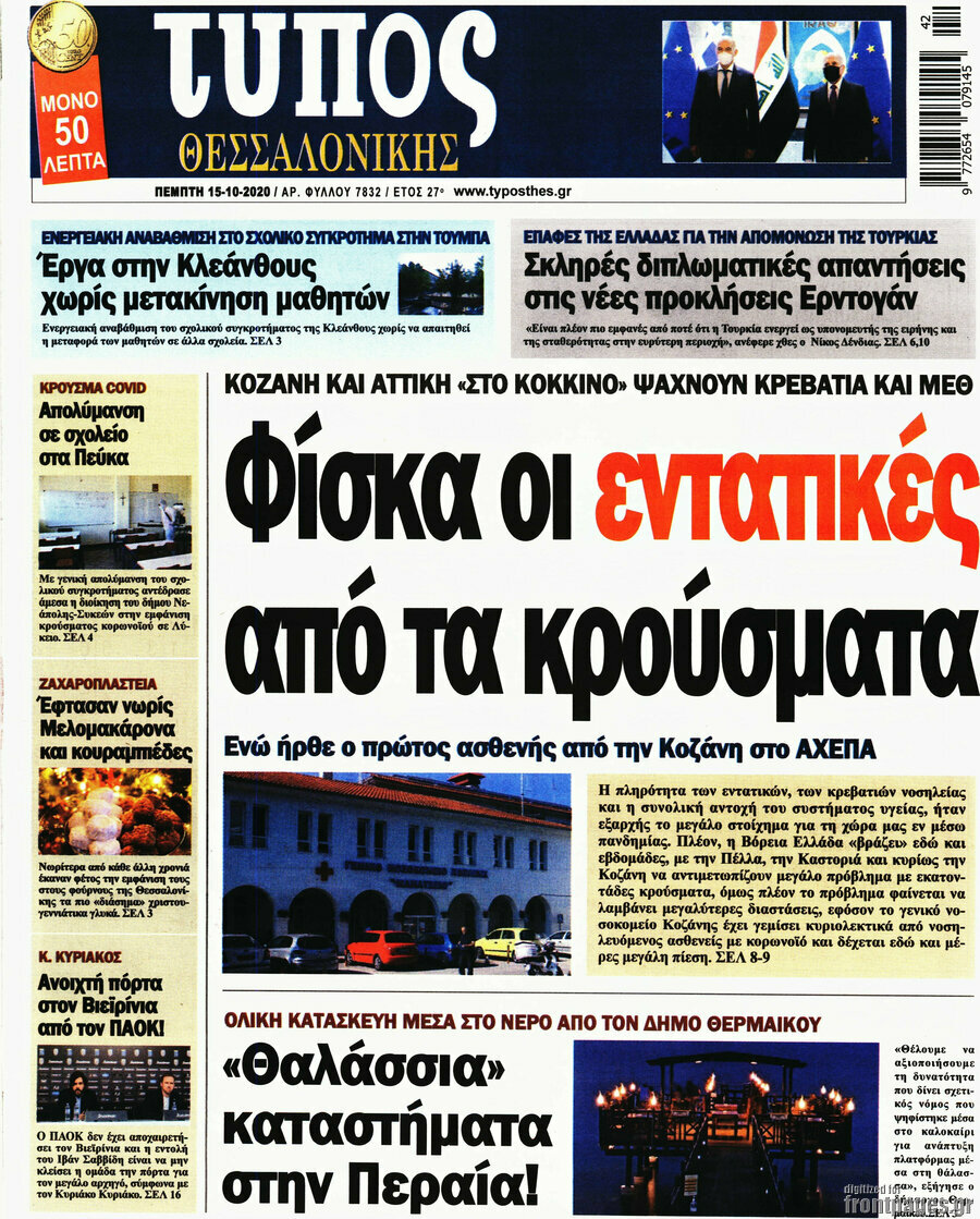 Τύπος Θεσσαλονίκης