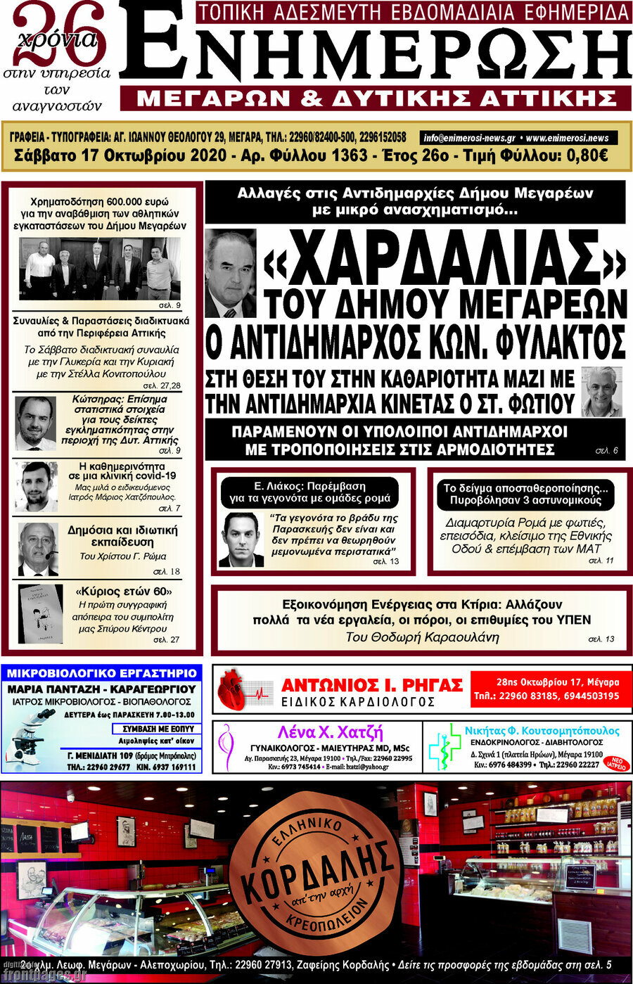 Ενημέρωση Μεγάρων