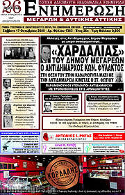 /Ενημέρωση Μεγάρων