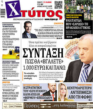 Πρωτοσέλιδο Χτύπος