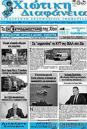/Χιώτικη Διαφάνεια