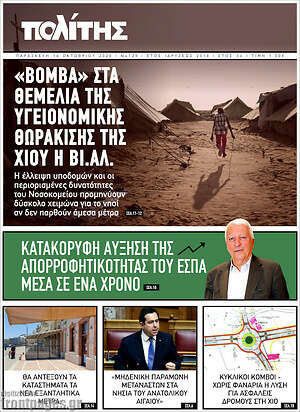 Πρωτοσέλιδο Ο Πολίτης