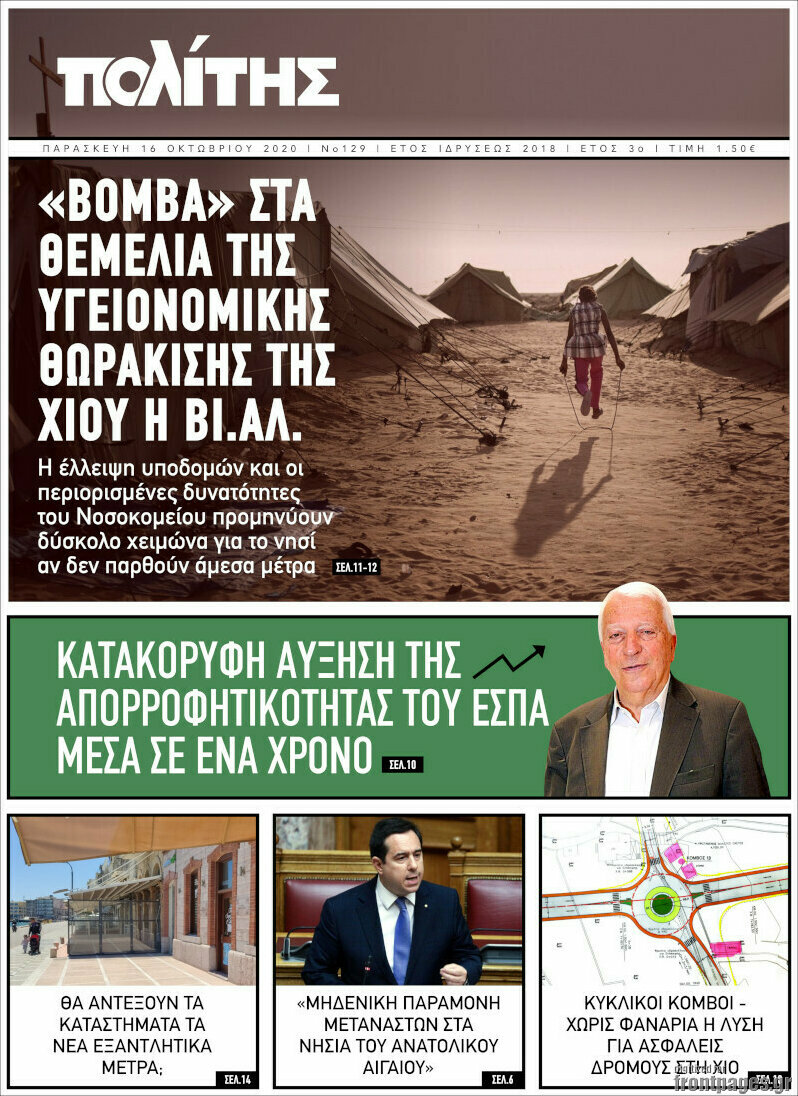 Ο Πολίτης