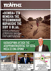 /Ο Πολίτης
