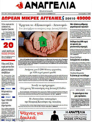 Πρωτοσέλιδο Αναγγελία