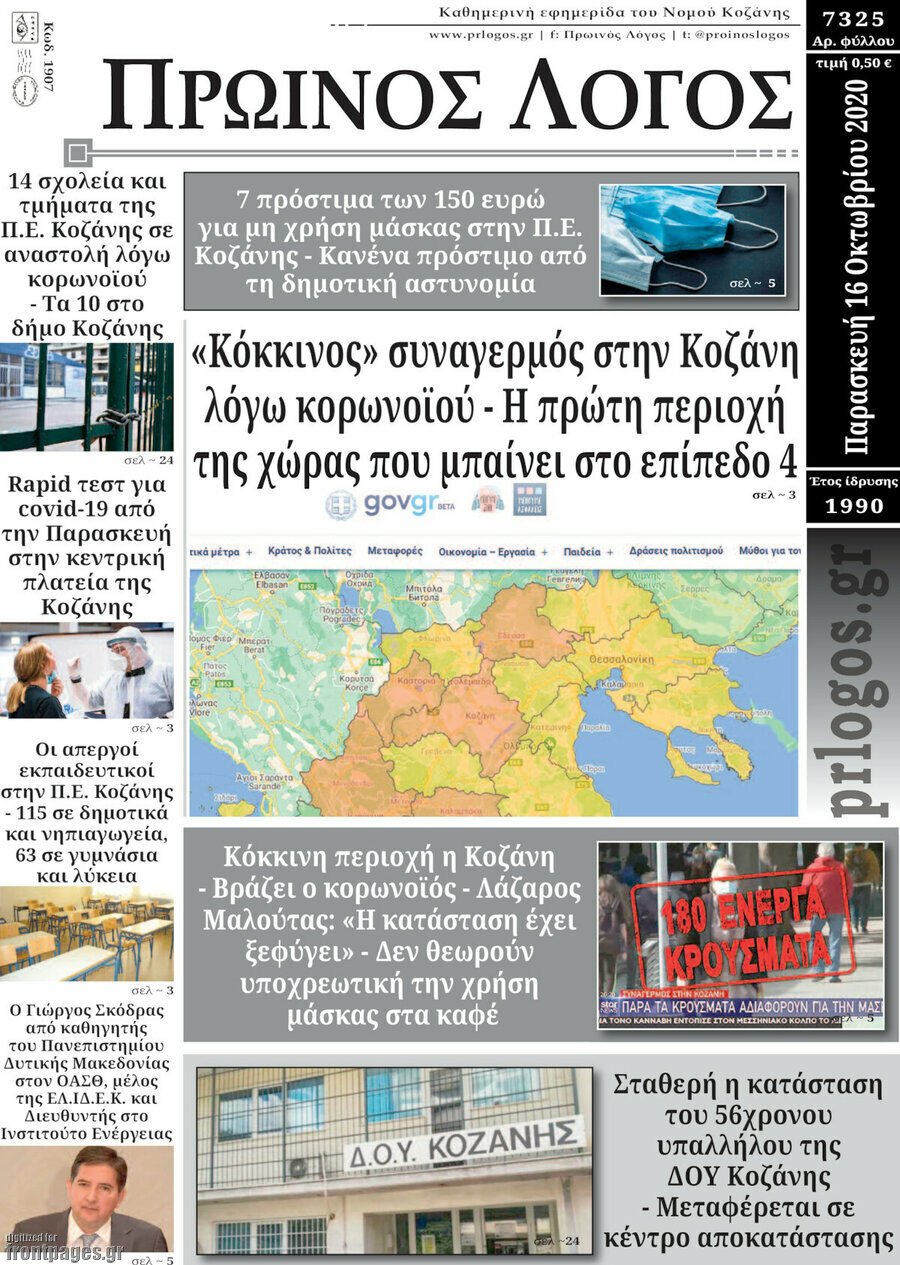 Πρωινός Λόγος