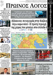 /Πρωινός Λόγος