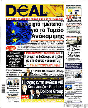 Πρωτοσέλιδο Deal News