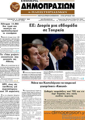 Πρωτοσέλιδο Εφημερίς Δημοπρασιών
